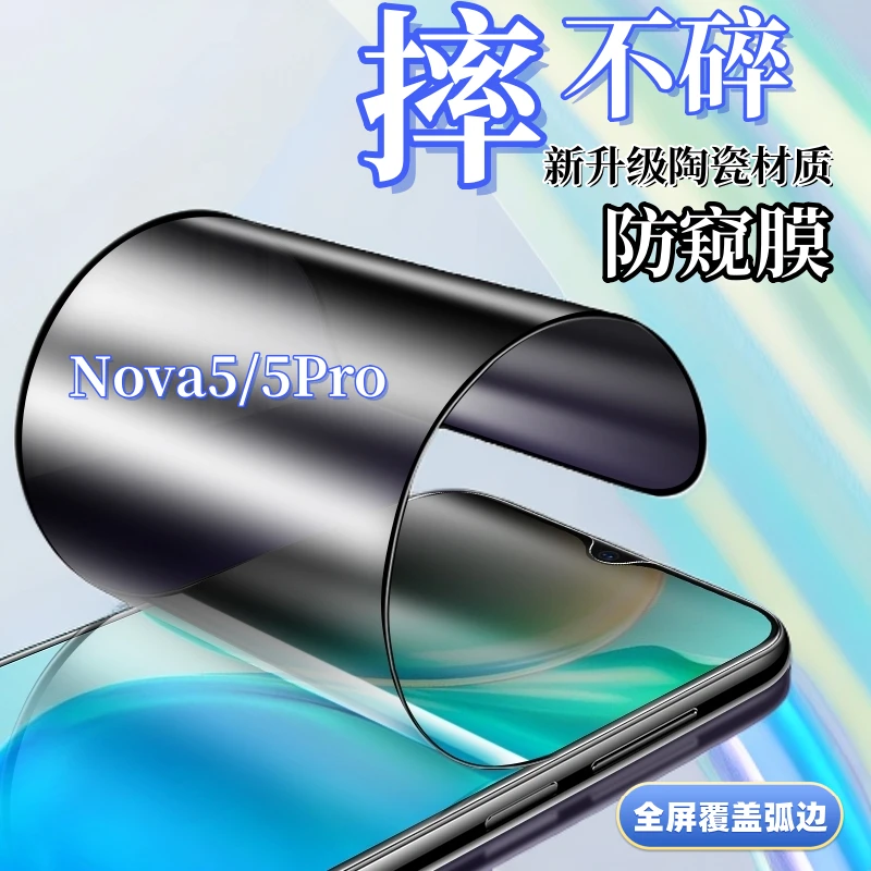 适用华为Nova5防窥不碎边陶瓷膜nova5Pro全屏防摔防爆原装手机膜n