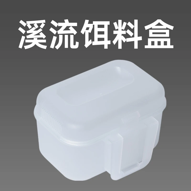 溪流面筋饵白色走钓面筋盒饵料活饵盒钓鱼盒钓鱼用品蚯蚓盒开饵盒