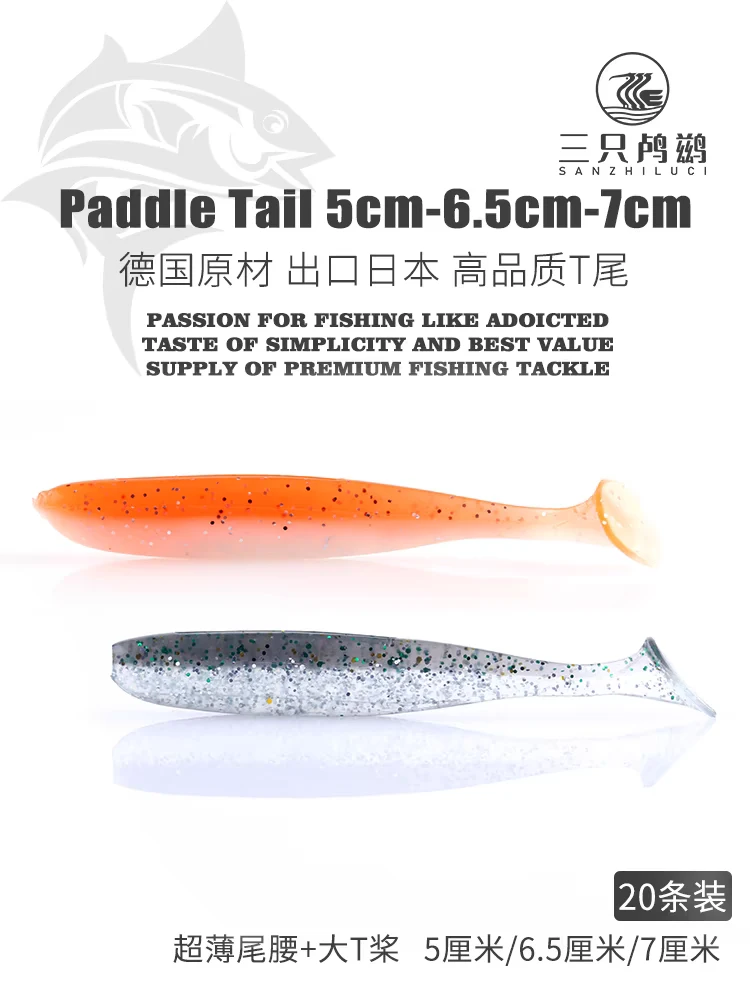三只鸬鹚4.5cm 5cm路亚T尾软虫德国原料鳜鱼鲈鱼软饵铅头钩饵龚