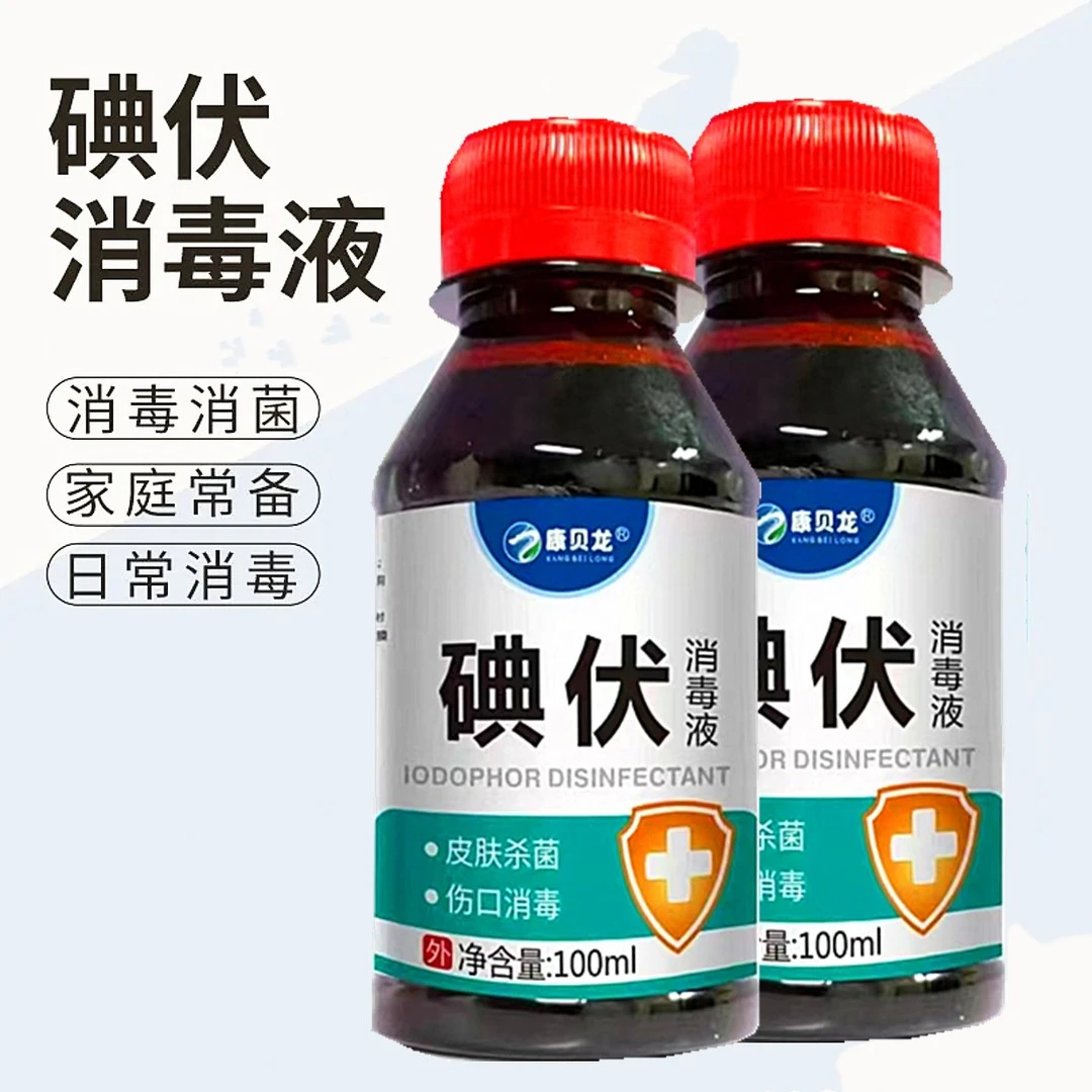 碘伏消毒液皮肤伤口宠物小瓶外用杀毒护理抑菌创面消毒液便携瓶装