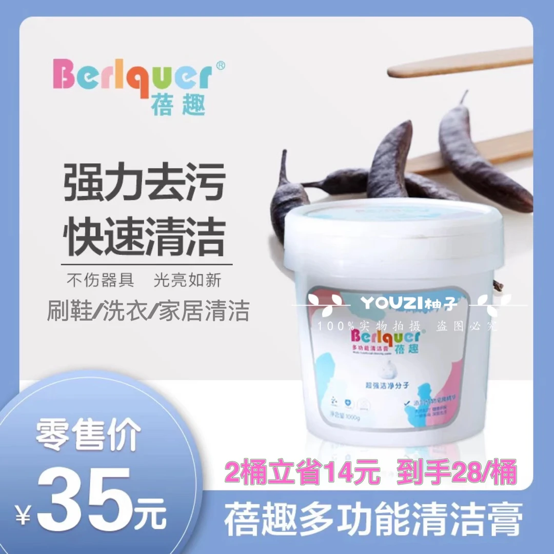 蓓趣恩蓓多功能清洁膏强力去污厨房油渍植物配方洗衣膏家用万能膏