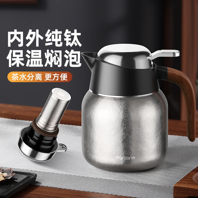 繁简纯钛焖茶壶2024新款茶水分离闷茶壶老白茶普洱便携保温壶水壶