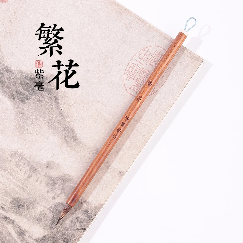 源头厂家【繁花】纯紫毫纯毛料二王米芾书谱瘦金