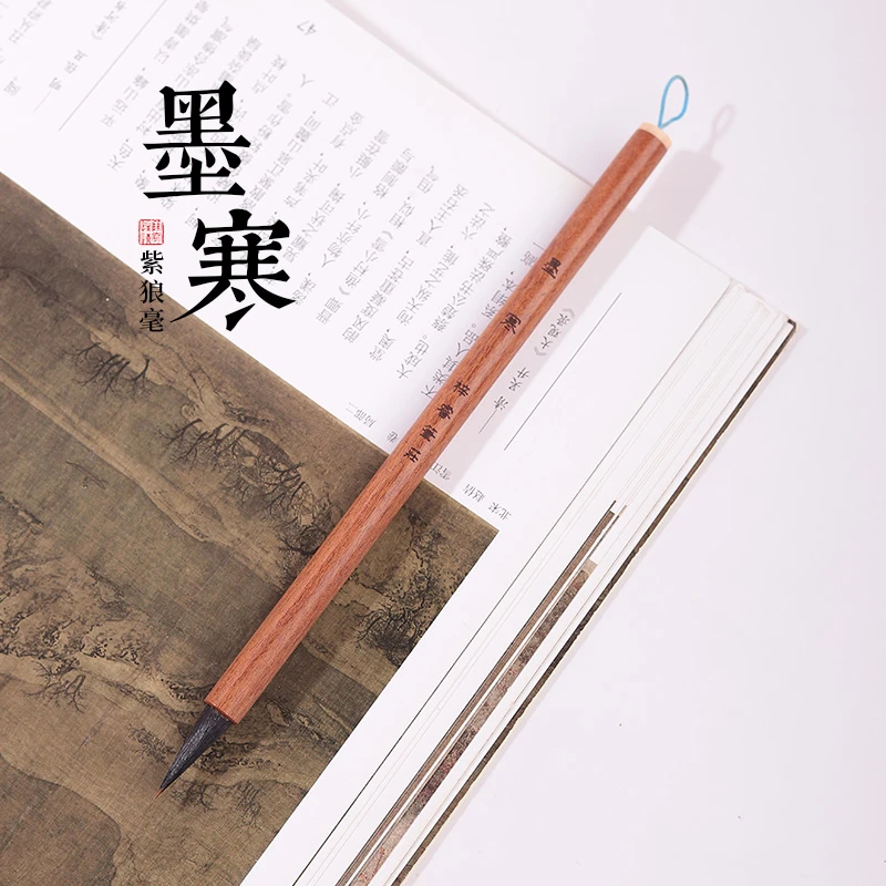 源头厂家【墨寒】紫狼毫二王米芾书谱手札兰亭序圣教序