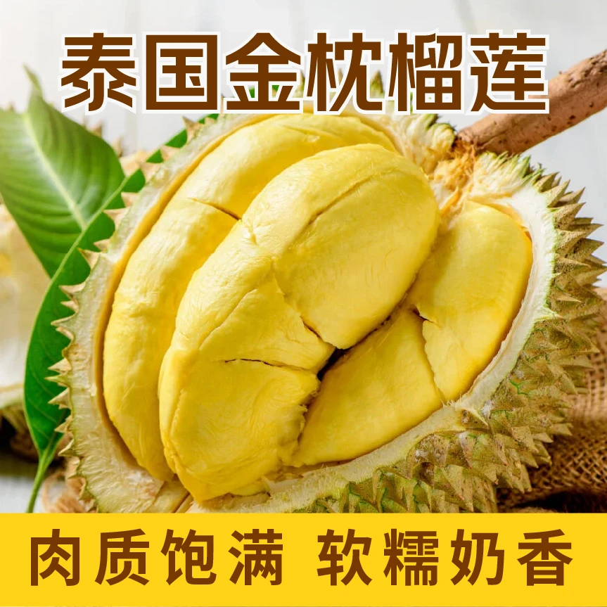 新鲜水果泰国金枕去壳榴莲肉质饱满软糯香甜核小肉厚直播批发