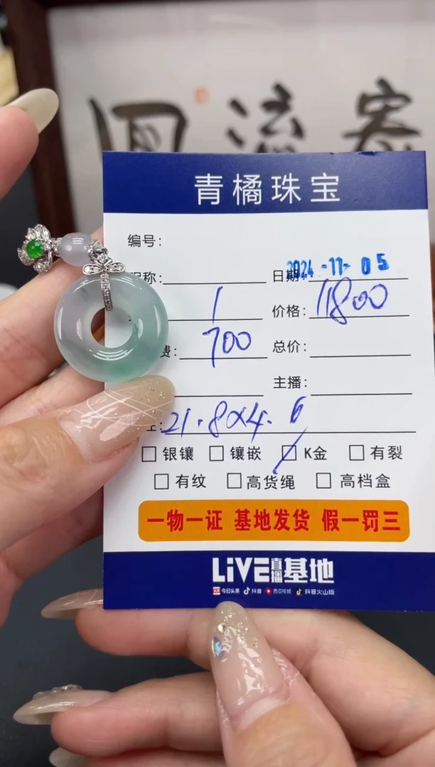 【闪购商品】翡翠吊坠(不含链)18K金镶嵌A货翡翠1105014