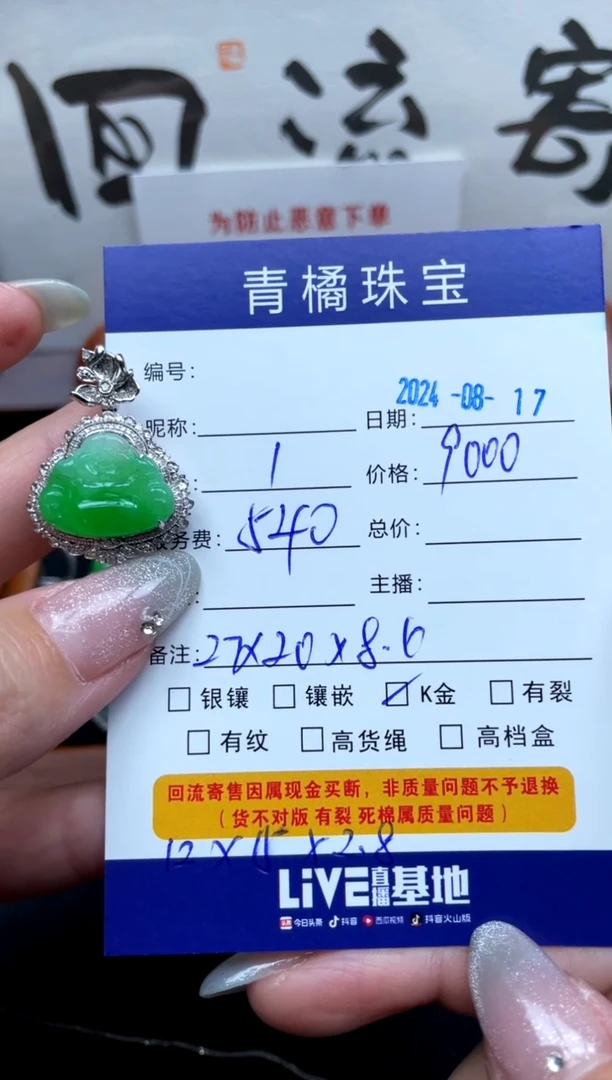 【闪购商品】翡翠吊坠(不含链)18K金镶嵌A货翡翠0817014