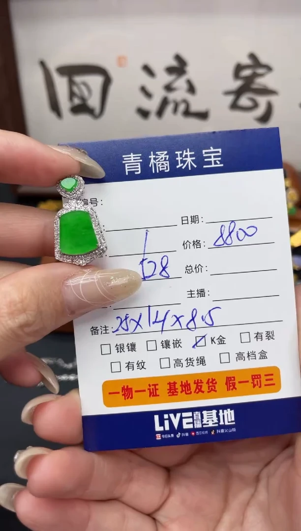 【闪购商品】翡翠吊坠(不含链)18K金镶嵌A货翡翠1019009