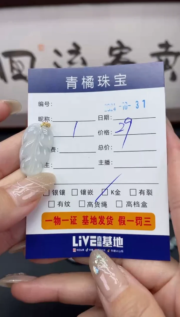 【闪购商品】翡翠吊坠(不含链)18K金镶嵌A货翡翠1031002
