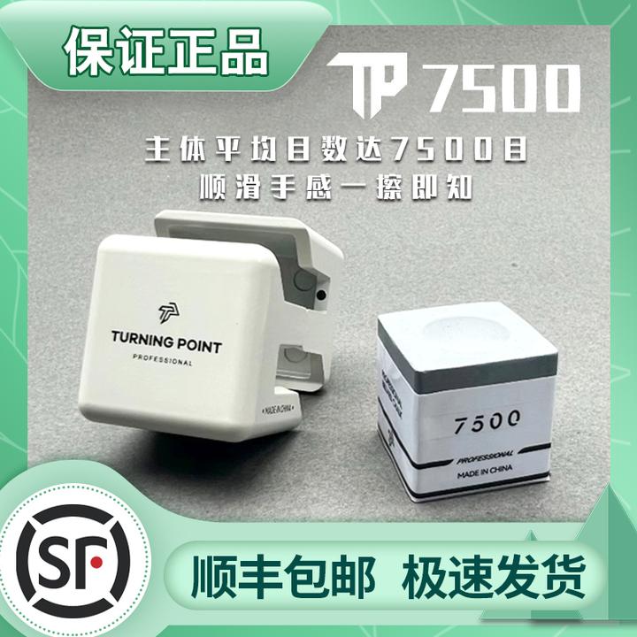 TP旗舰新品7500巧克粉灰色巧克粉大头杆小头杆tp巧粉质细腻单颗装