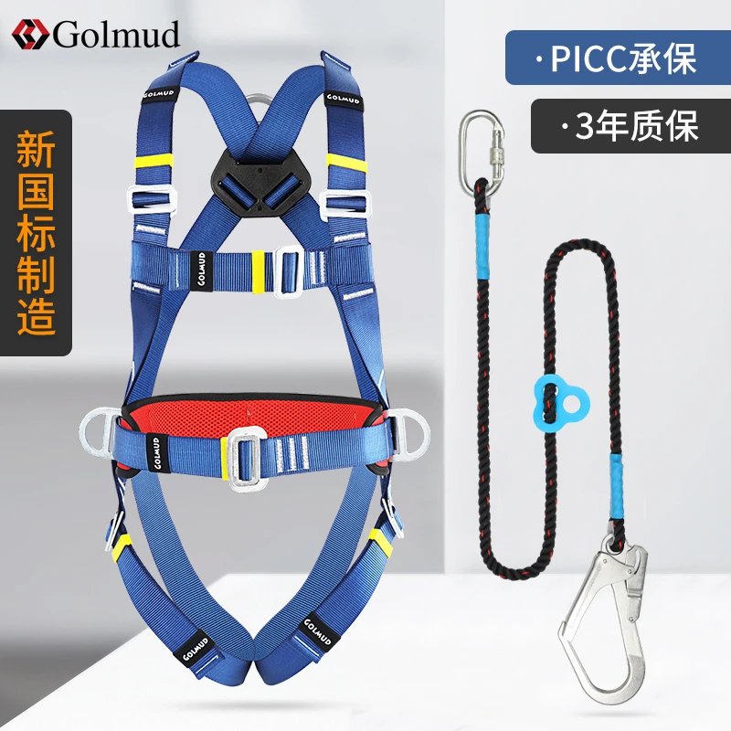 Golmud国标五点式全身高空作业安全带耐磨安全绳电工安全带GM3511