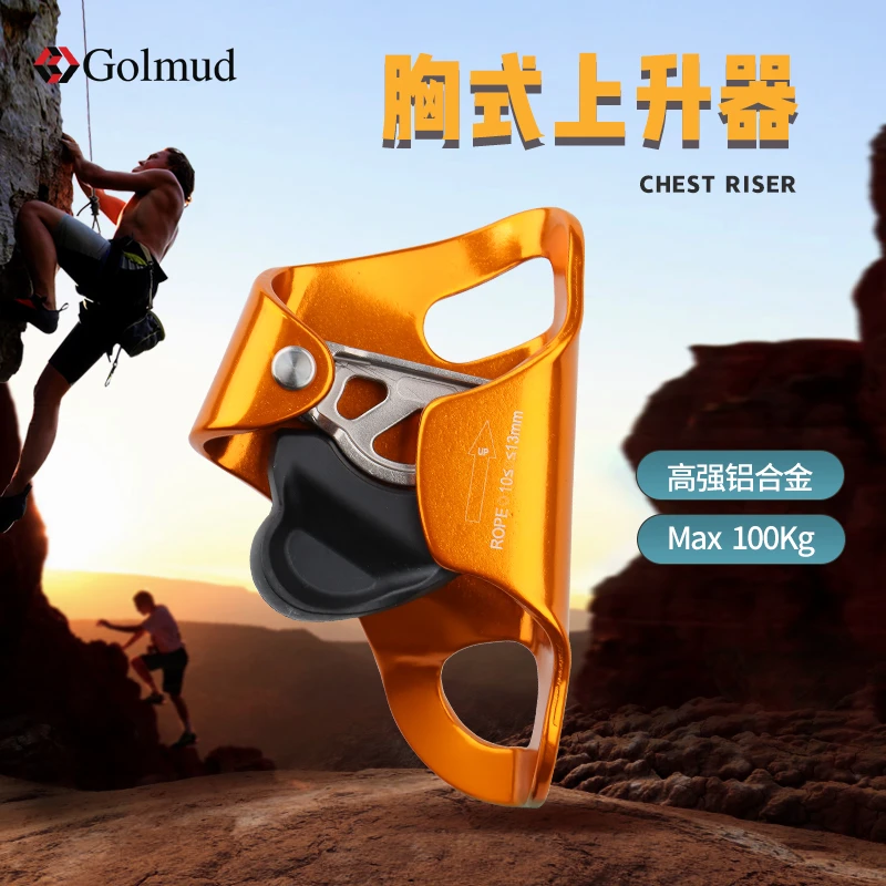 哥尔姆胸式上升器攀爬器爬绳器拓展探洞攀岩户外登山装备GM926