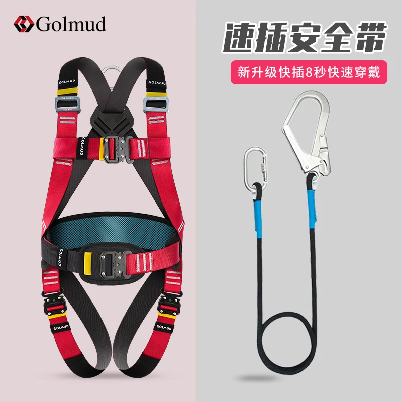 Golmud五点式安全带全身高空作业国标安全绳套装电工施工攀岩登山