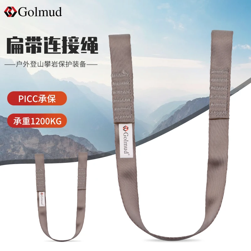 Golmud扁带户外登山攀岩探洞装备连接绳保险绳安全绳扁带绳GM3308