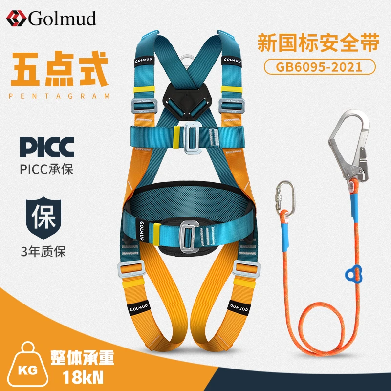 Golmud全身五点式安全带国标高空作业施工安全绳套装全套GD3735