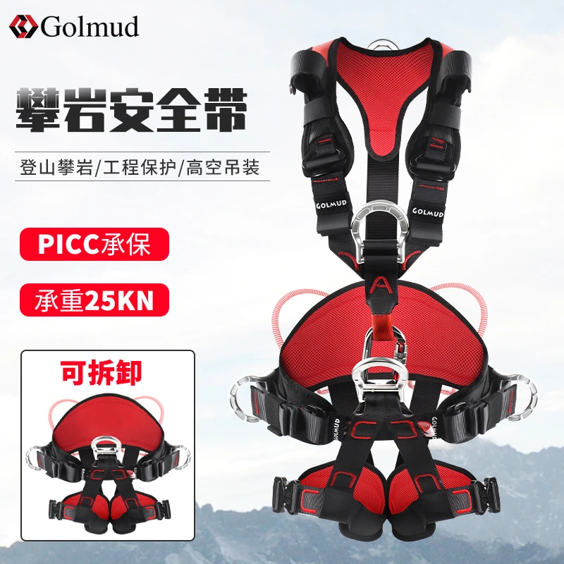 Golmud户外空调安装攀岩速降安全带高空作业安全可拆卸设计GM8212