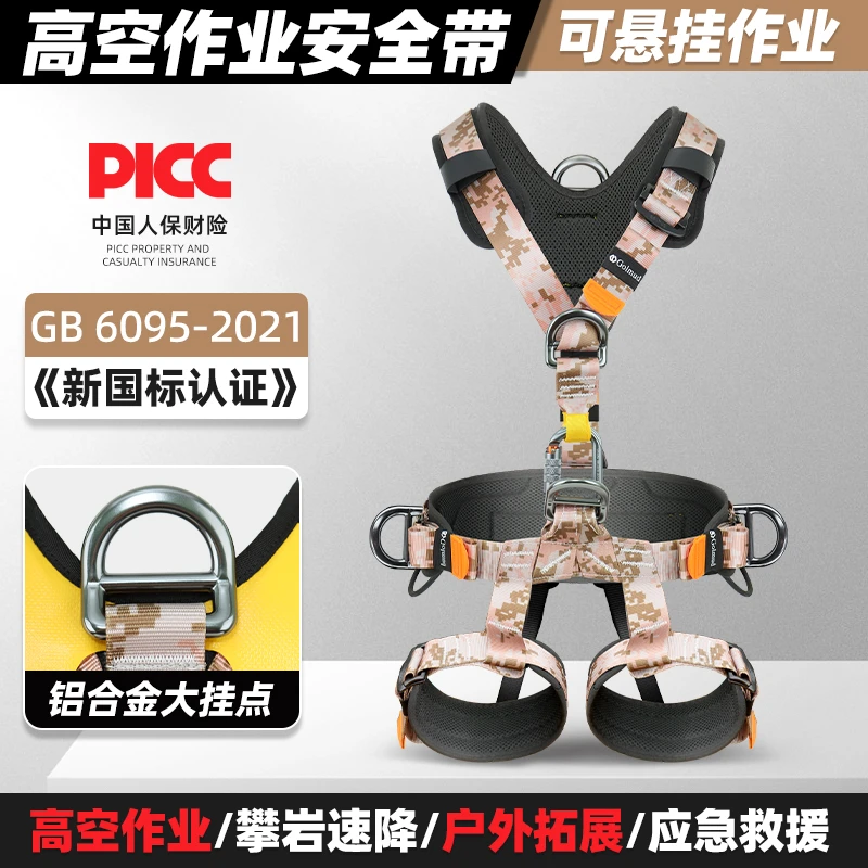 Golmud坠落悬挂式-Z 五点式安全带蜘蛛人高空作业户外攀岩 GM5847