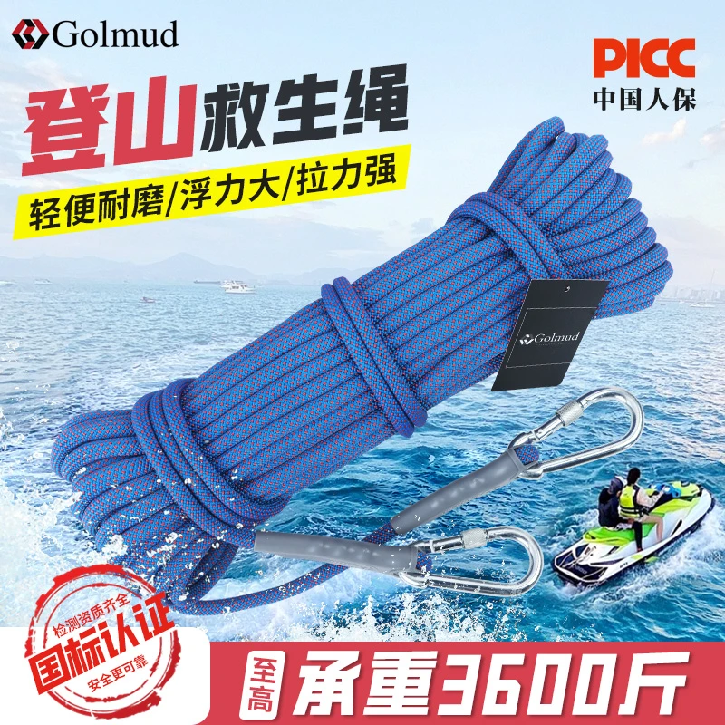 Golmud登山绳辅助绳逃生救援漂浮救生绳带挂钩030