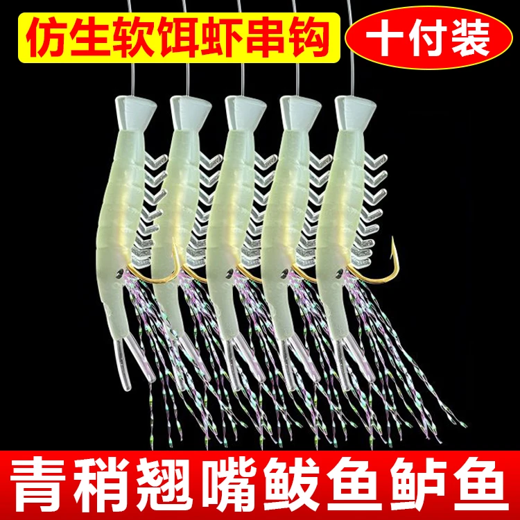 钓鱼假虾串仿生虾夜光串钩仕挂虾皮海钓路亚船钓虾饵白条翘嘴海钓