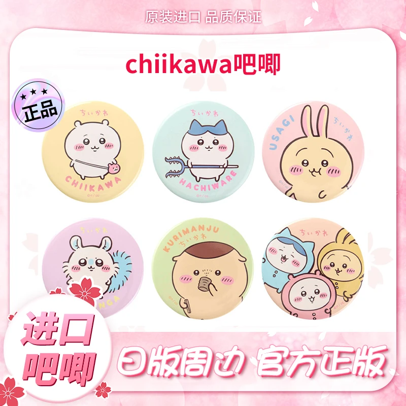 【日版官谷】chiikawa吧唧 动漫周边 官方正品代拆 24h发货 包邮
