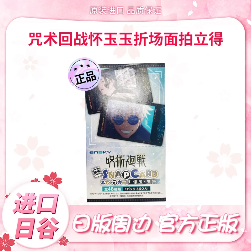 【日版官谷】咒术回战怀玉玉折场面拍立得 动漫周边 官方正品