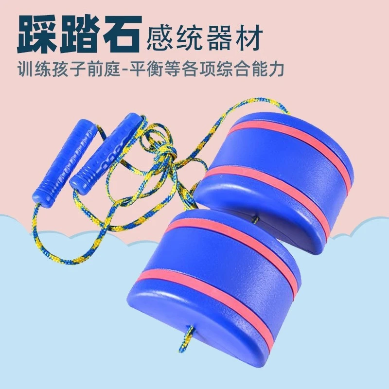 儿童平衡感统训练器材踩踏石幼儿园户外运动防滑手柄脚踩高跷玩具