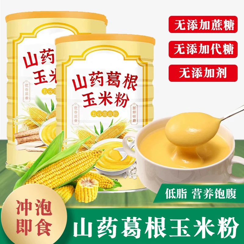 【2大罐】山药葛根玉米羹原味早餐冲饮速溶代餐饱腹玉米糊营养