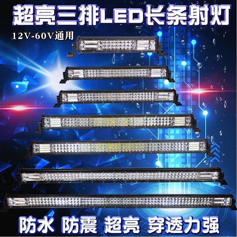 汽车led射灯12v24v中网长条货车改装灯越野车超亮强光爆闪灯雾灯