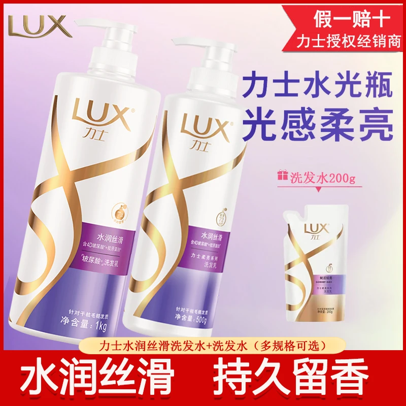 力士洗发水水润丝滑洗发乳玻尿酸水光柔亮柔顺秀发持久留香家庭装