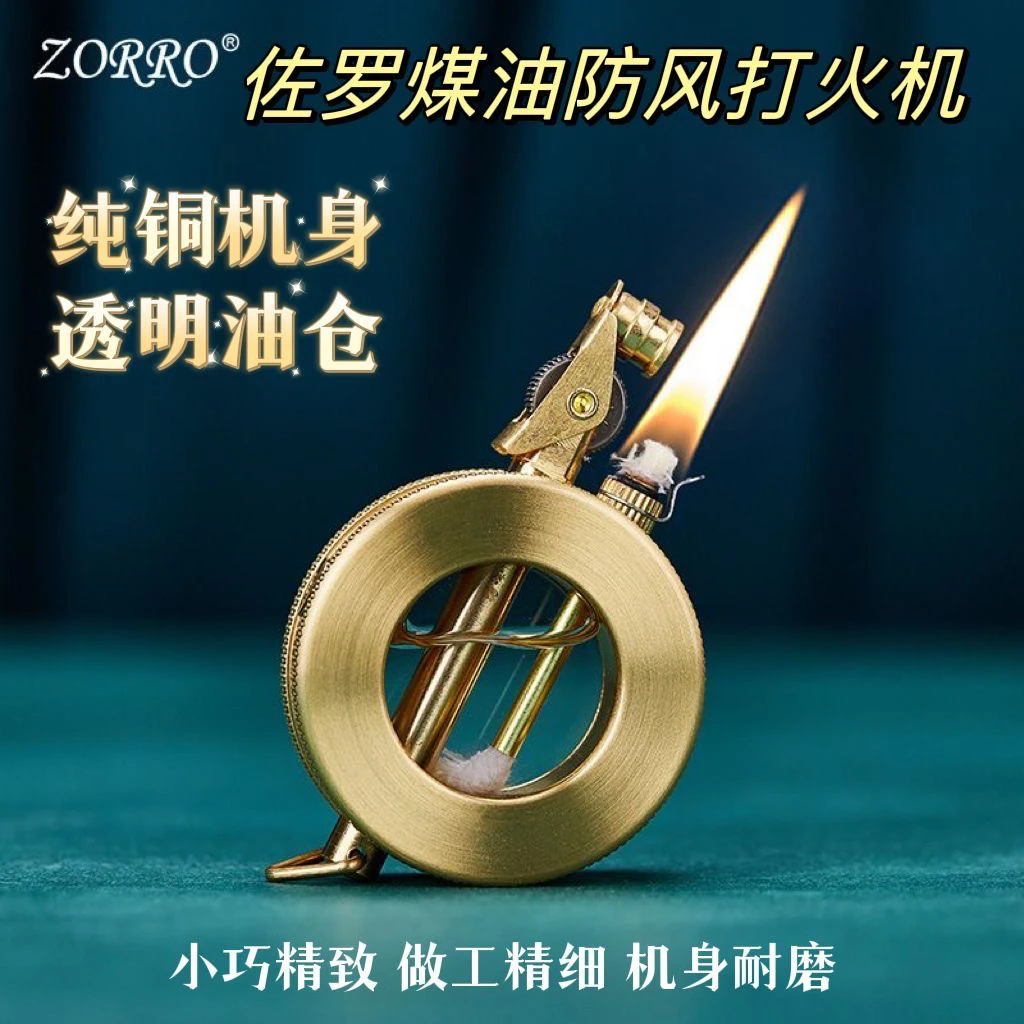 ZORRO佐罗怀表透明仓煤油打火机恶魔之眼男士复古防风高颜值纯铜