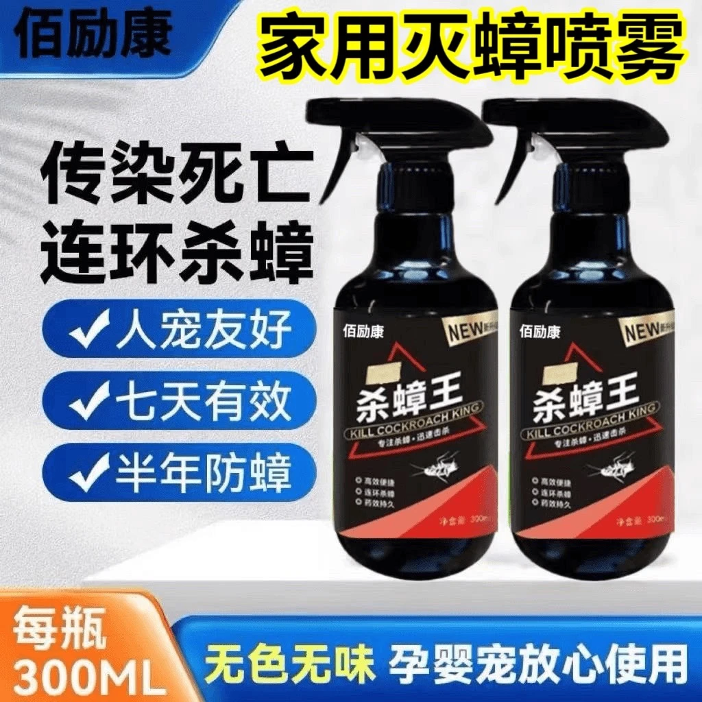 家用蟑螂药全窝端厨房除灭蟑螂一次净非无毒屋脏螂喷雾剂强效饭店