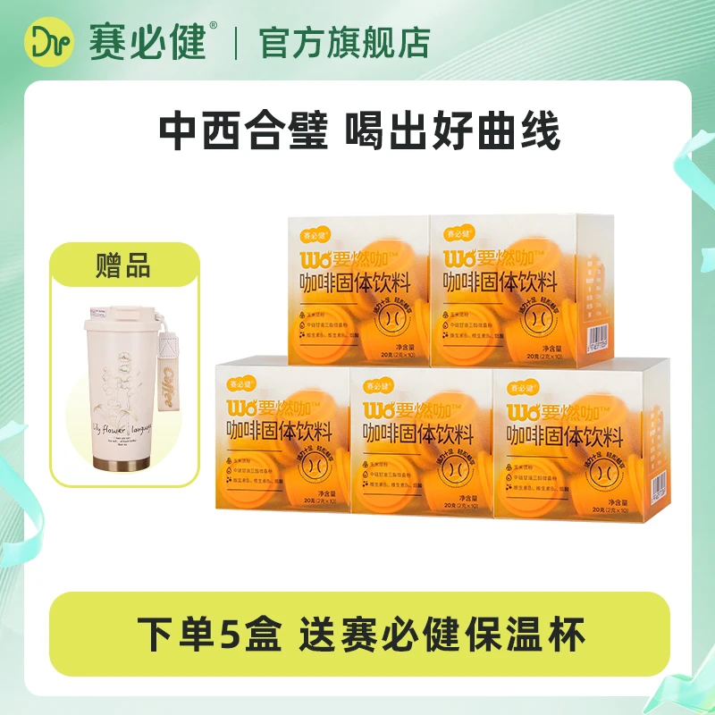 【到手50杯送保温杯】赛必健冻干黑咖啡粉冷热双泡速溶玉米须播2