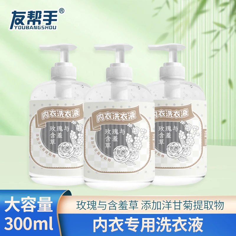 友帮手内衣洗衣液持久留香内衣裤专用清洗液女衣裤专用洗衣液