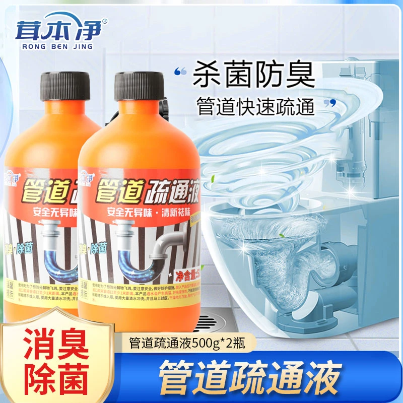 家用堵塞通厕祛味防臭清新无异味管道疏通液