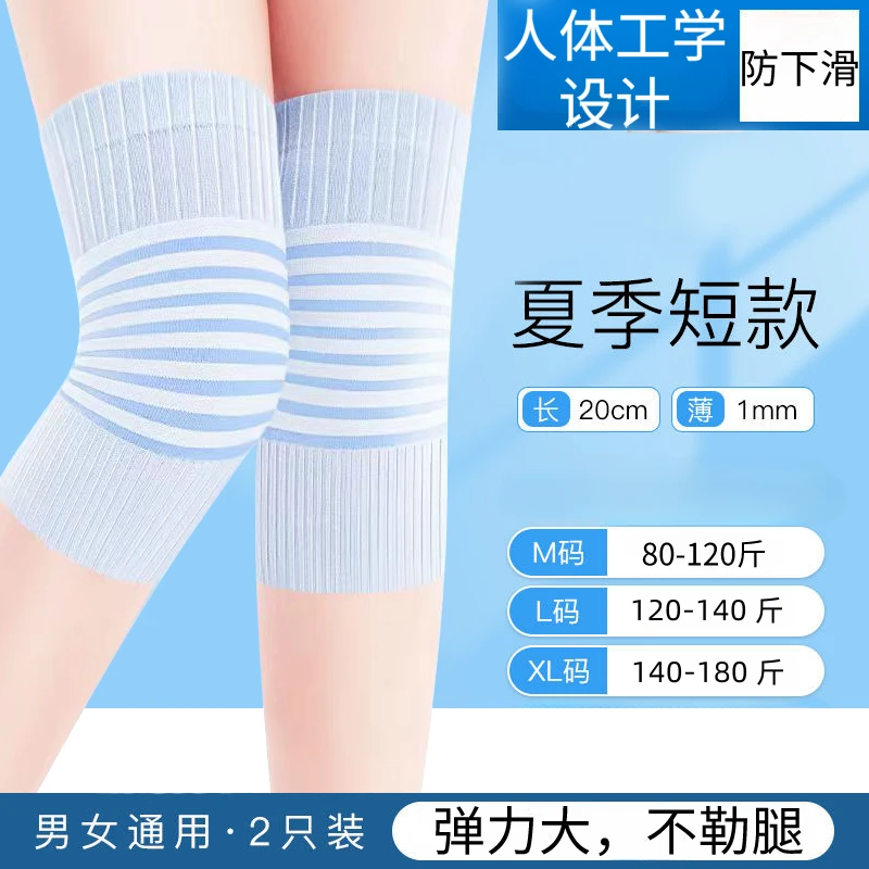 【19.9元2只】夏季空调房无痕护膝透气不闷热舒适防下滑男女同款