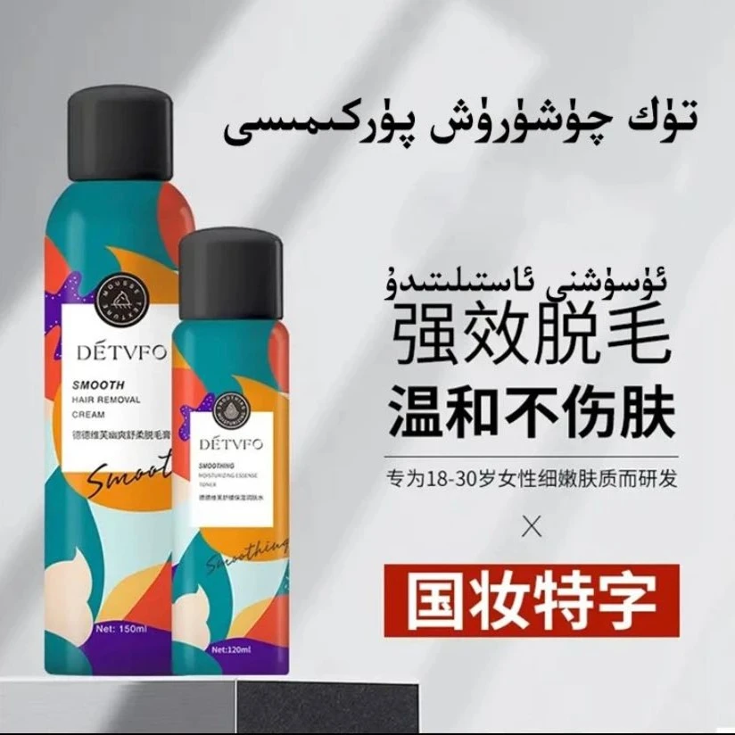 清洁嫩肤温和强效女性男士学生提亮收缩毛孔国妆脱毛膏