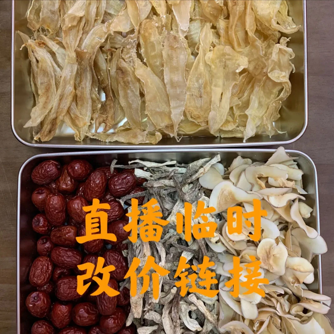 鱼胶链接(慎拍,直播临时,改价链接)