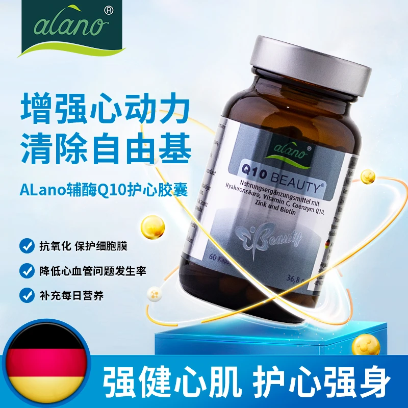 Alano德国进口辅酶Q10胶囊  激活能量引擎，焕活生命活力60粒/瓶