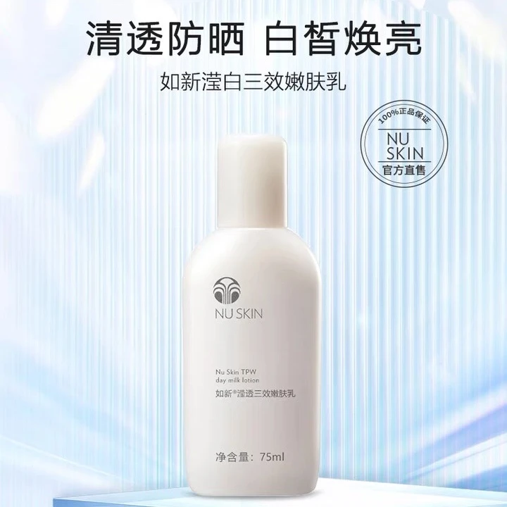 Nuskin/如新滢白三效嫩肤乳 如新滢白嫩肤乳【送赠品】