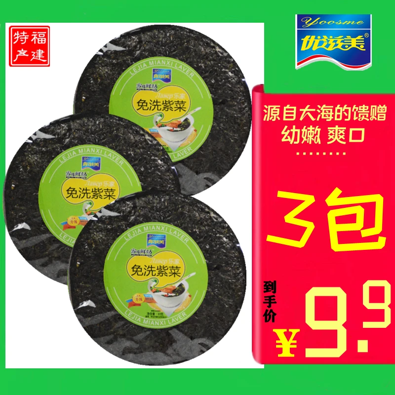 【福建特产】优滋美无沙免洗紫菜30g*3包