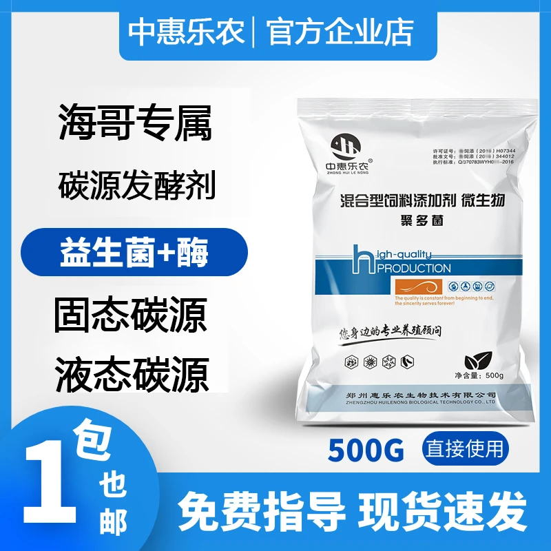 【海哥专属碳源发酵剂】聚多菌发酵固态液态碳源混合型复合发酵剂
