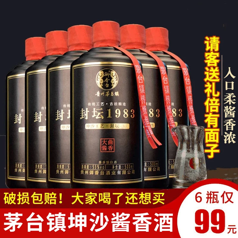赖誉国贵州茅台镇宾镇牌封坛1983酱香型白酒纯粮食酒53%Vol500ml