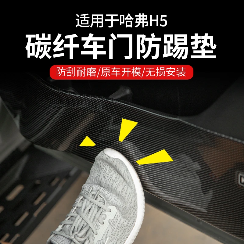 适用23-25款新哈弗h5改装ABS碳纤纹车门防踢垫防刮耐磨内饰保护板