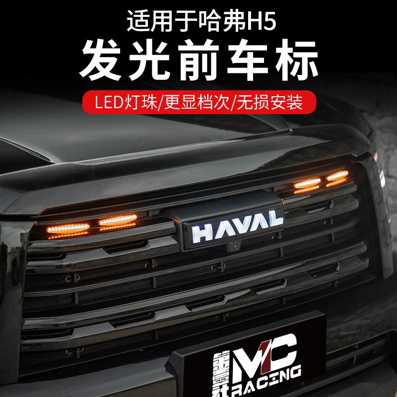 适用23-25款新哈弗h5改装LED动态跑马车标灯熏黑车头字标发光车灯