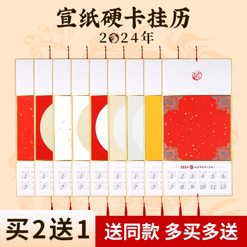 2024年空白宣纸挂历折叠加厚硬卡家用创意国画福字书法作品纸专用