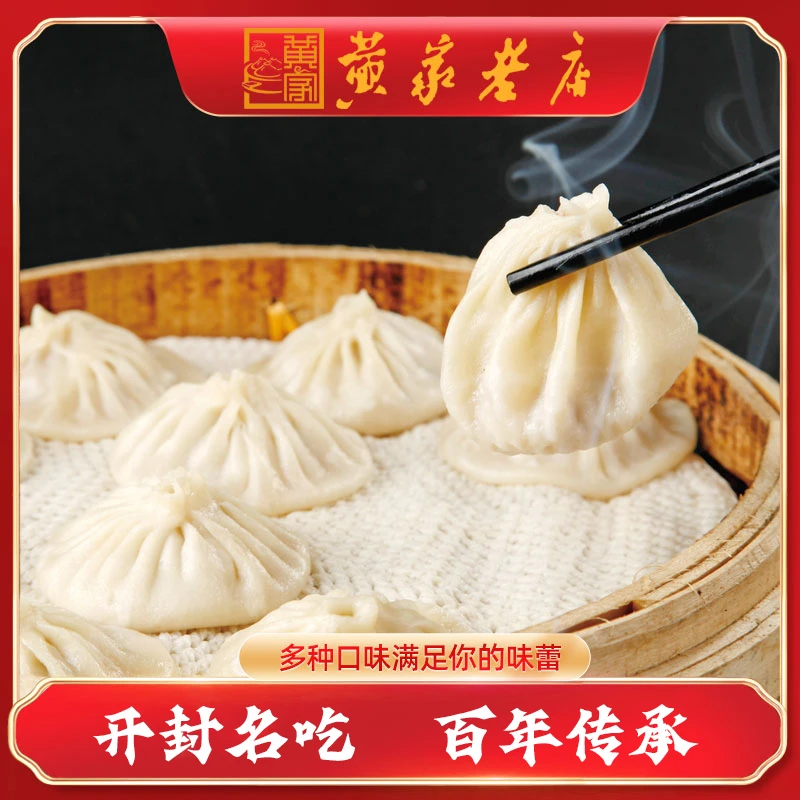 6袋装【河南老字号】黄家老店灌汤小笼包手工现包现发 380g/袋