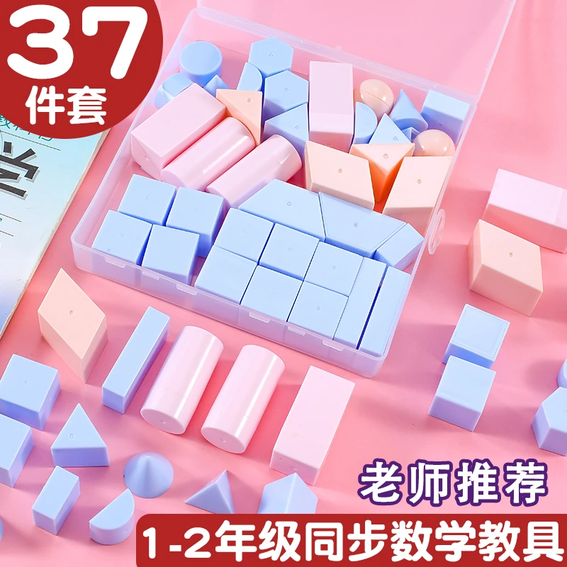 立体图形教具一年级小学数学全套长方体和正方体几何体模型学具盒