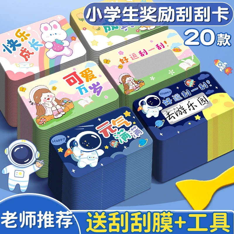 奖励儿童刮刮卡小学生自制抽奖卡激励孩子刮刮乐家庭鼓励抽奖券