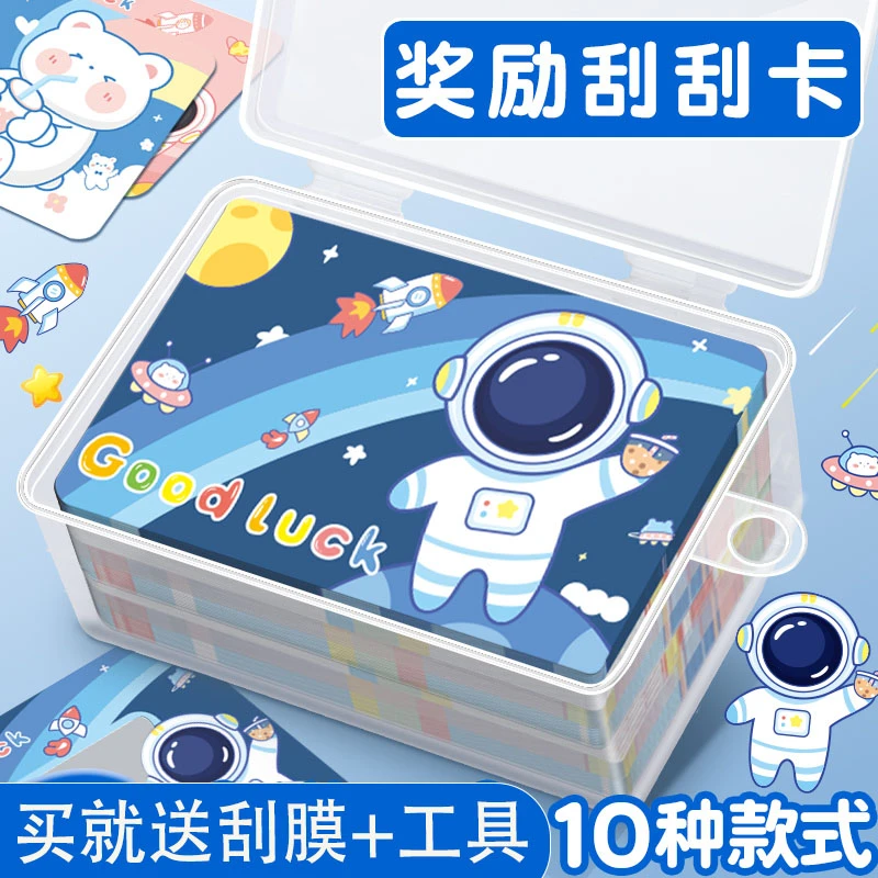 刮刮卡小学生奖励刮刮乐卡片幸运抽奖券自制积分卡diy学生刮奖卡