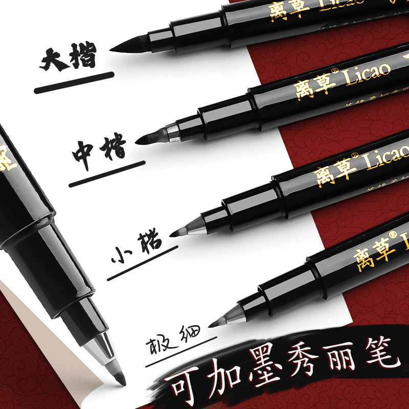 秀丽笔小楷可加墨水秀丽笔软笔硬笔书法练字专用中大楷软头秀丽笔